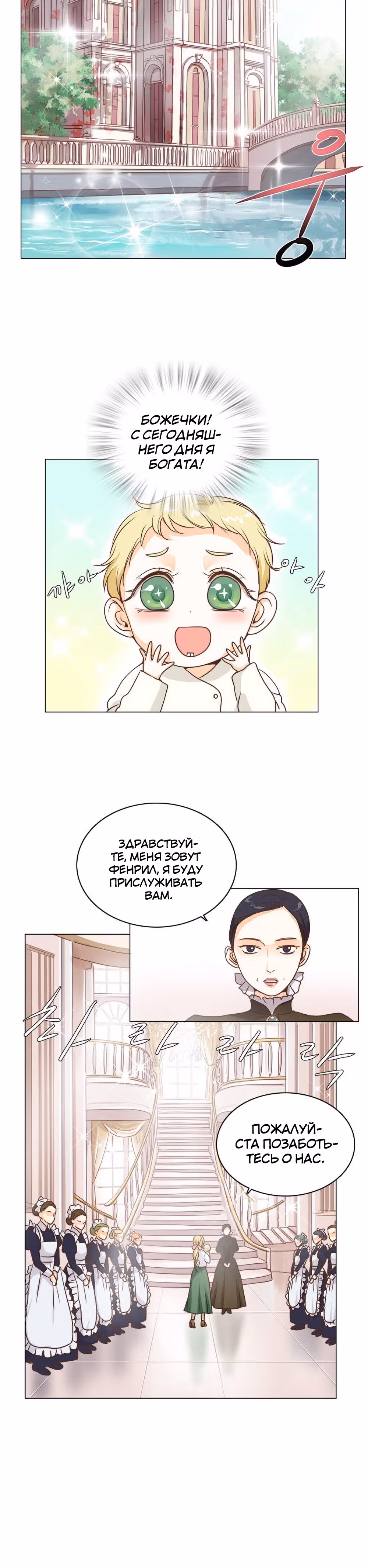 Маленькая Принцесса-Сваха! — Том 1 · Глава 3, страница 4