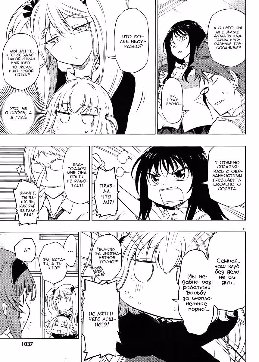 D-Frag! — Том 5 · Глава 32, страница 12