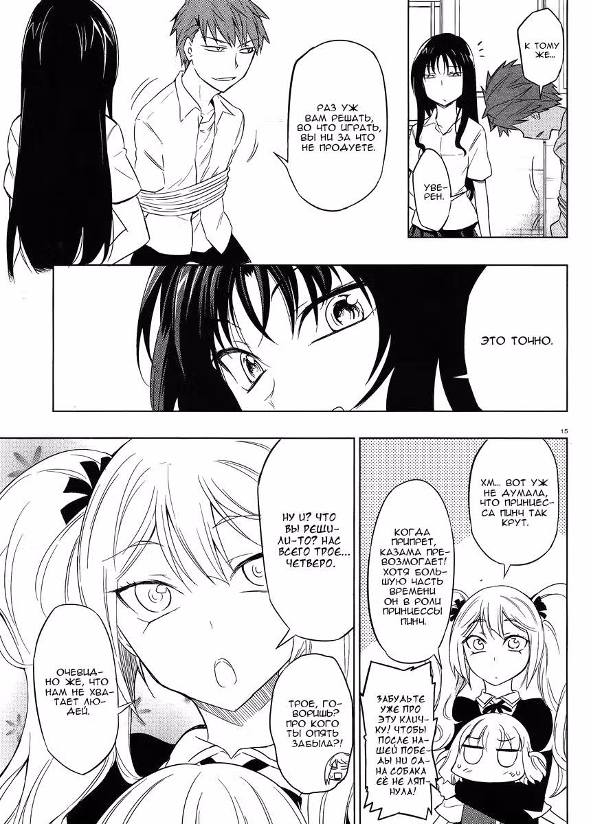 D-Frag! — Том 5 · Глава 32, страница 16