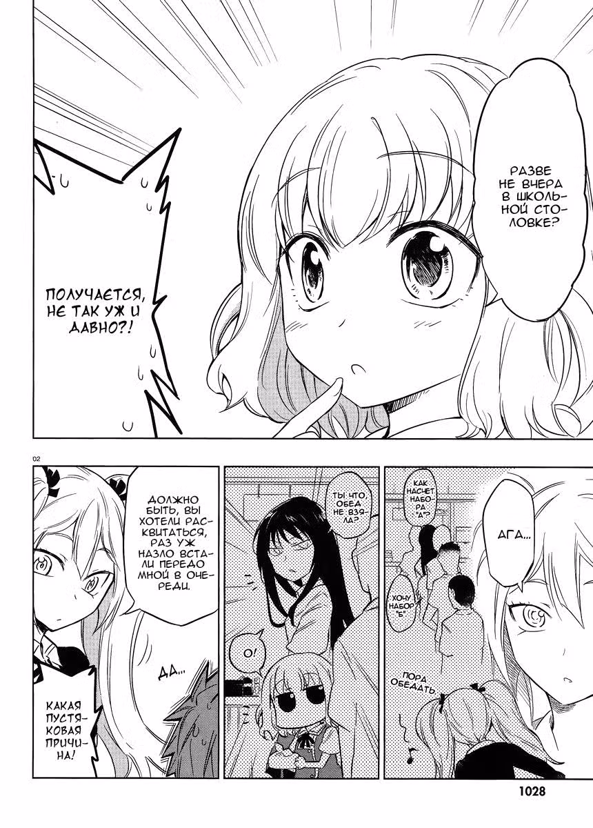 D-Frag! — Том 5 · Глава 32, страница 3
