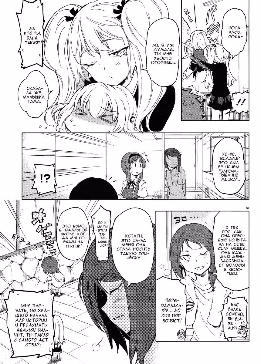 D-Frag! — Том 5 · Глава 32, страница 8