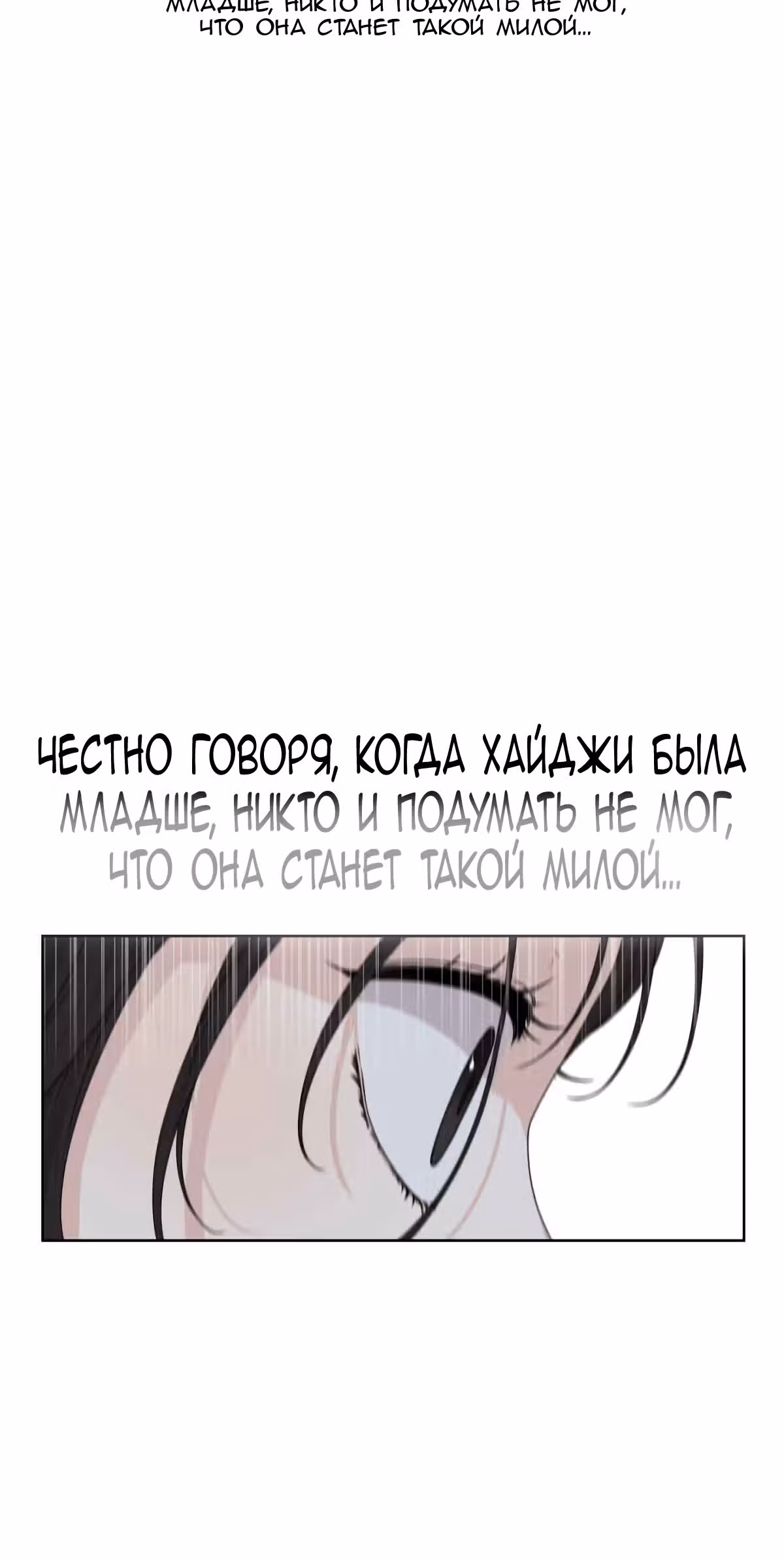 Время всепоглощающей безответной любви — Том 1 · Глава 7, страница 6