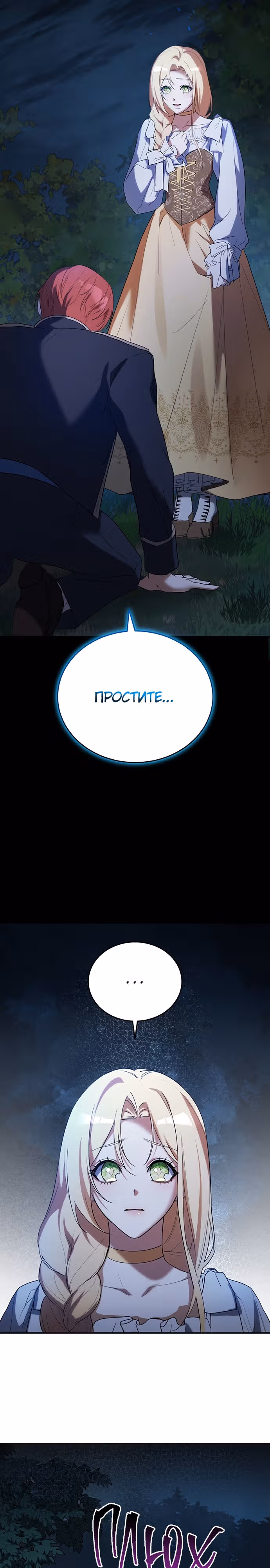 Прошу, ответь мне — Том 1 · Глава 15, страница 9