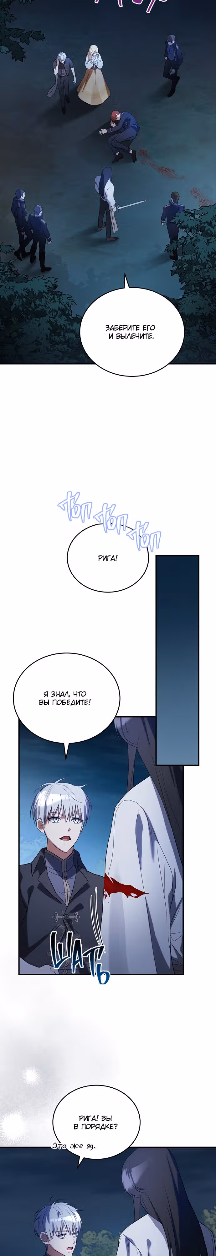 Прошу, ответь мне — Том 1 · Глава 15, страница 10