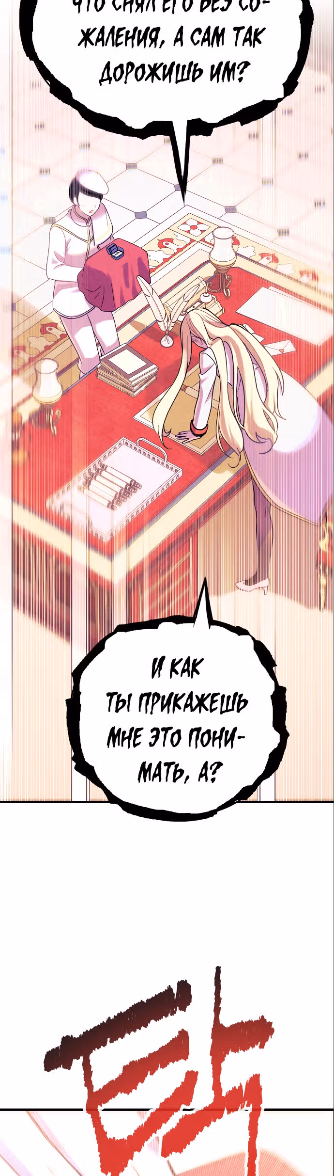 Яростная королева и паладин — Том 1 · Глава 5, страница 12