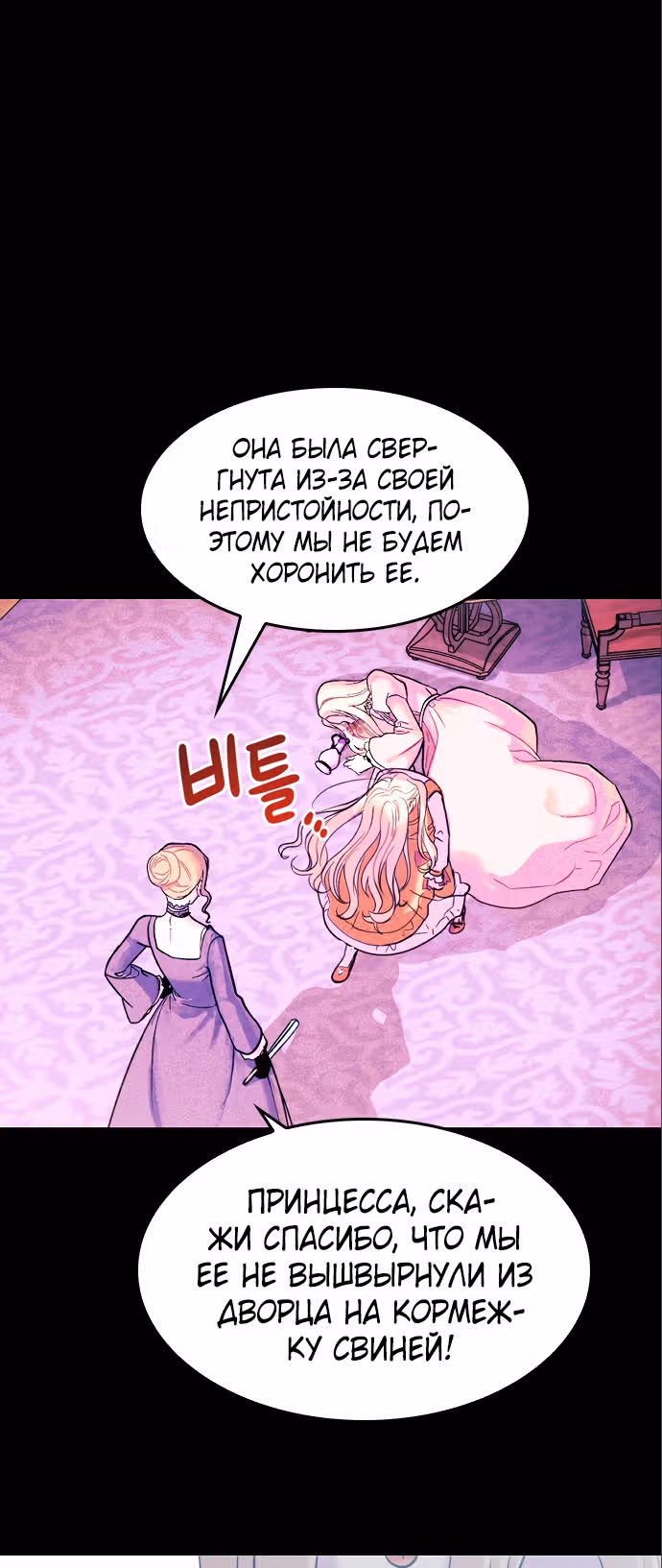 Яростная королева и паладин — Том 1 · Глава 5, страница 34