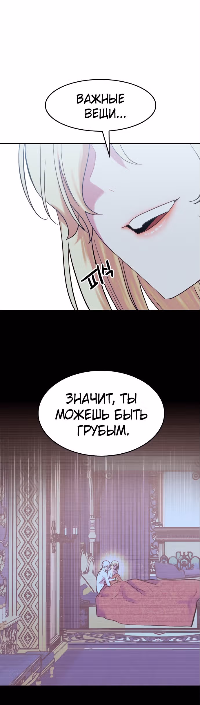 Яростная королева и паладин — Том 1 · Глава 5, страница 8