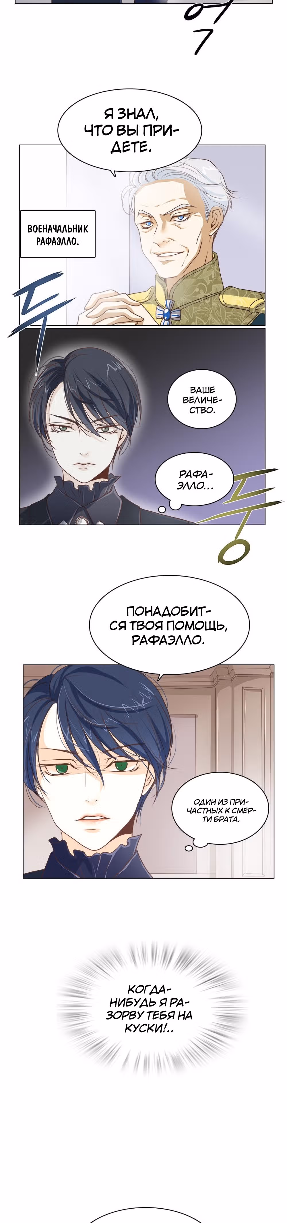 Маленькая Принцесса-Сваха! — Том 1 · Глава 4, страница 12