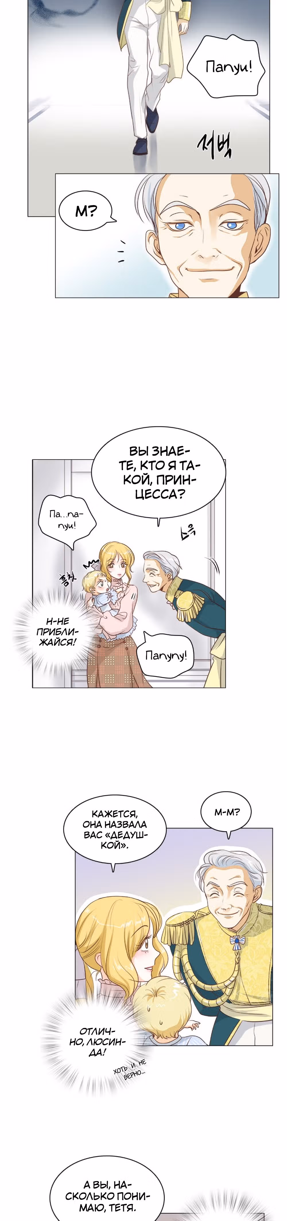 Маленькая Принцесса-Сваха! — Том 1 · Глава 4, страница 16
