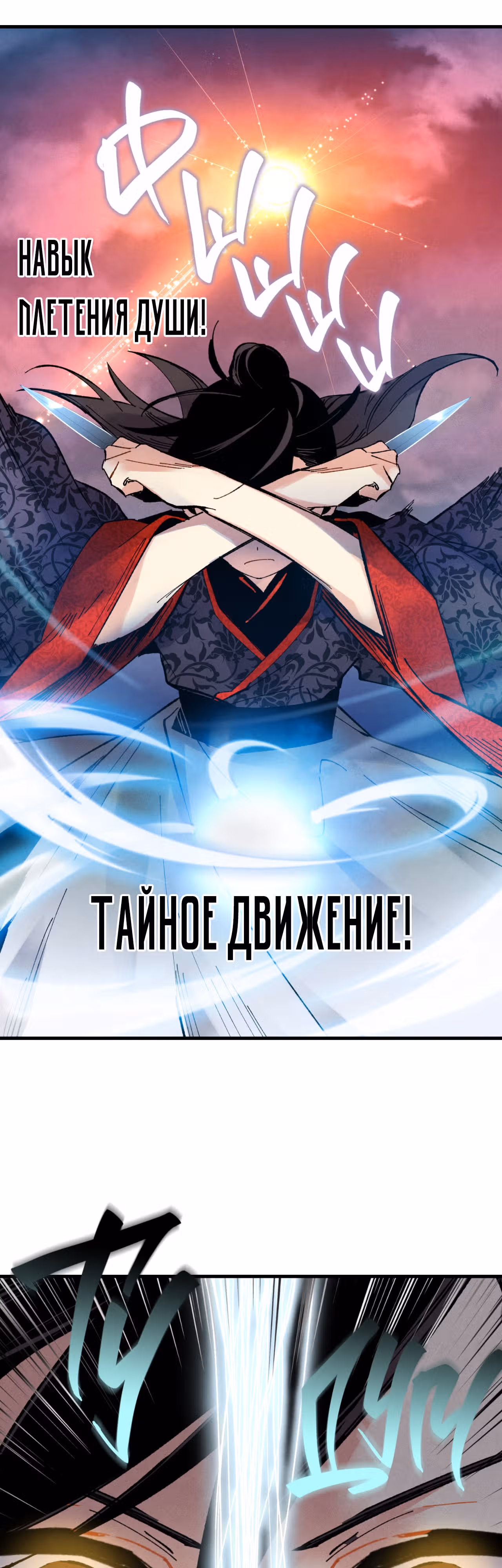 Меч разящего грома — Том 1 · Глава 31, страница 23