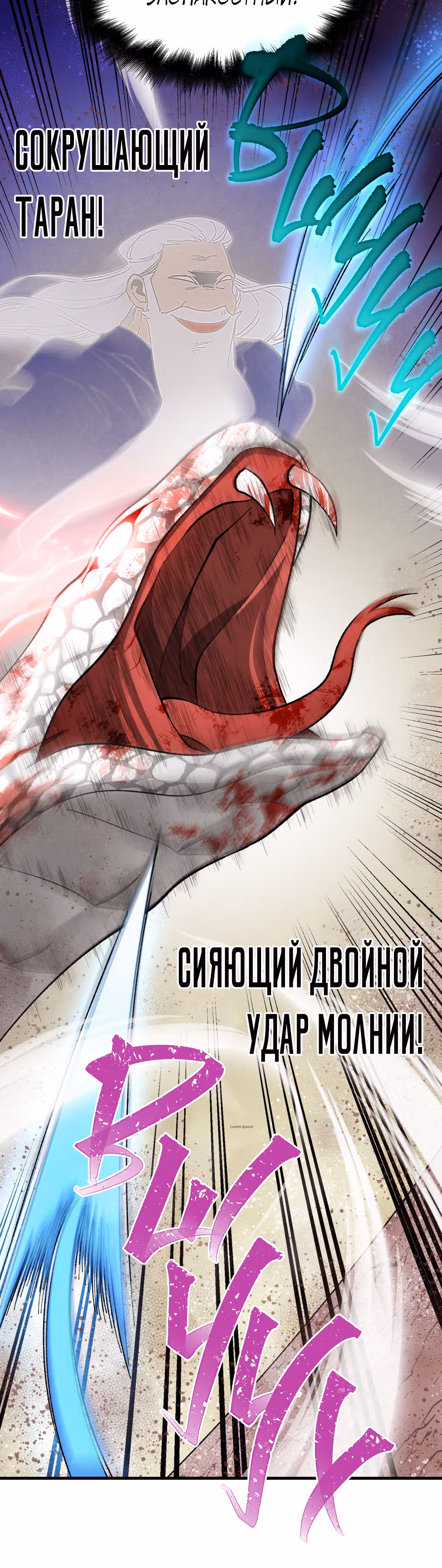 Меч разящего грома — Том 1 · Глава 31, страница 26