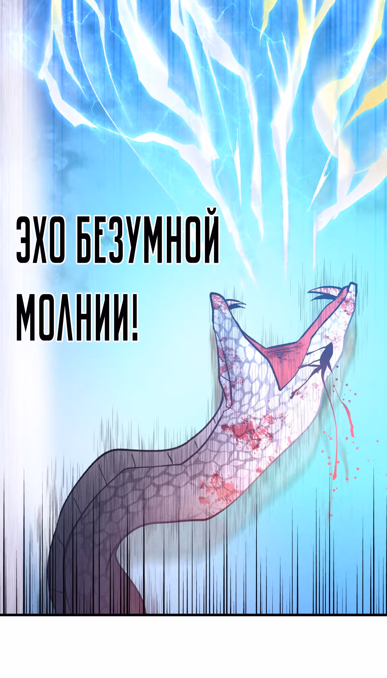 Меч разящего грома — Том 1 · Глава 31, страница 31