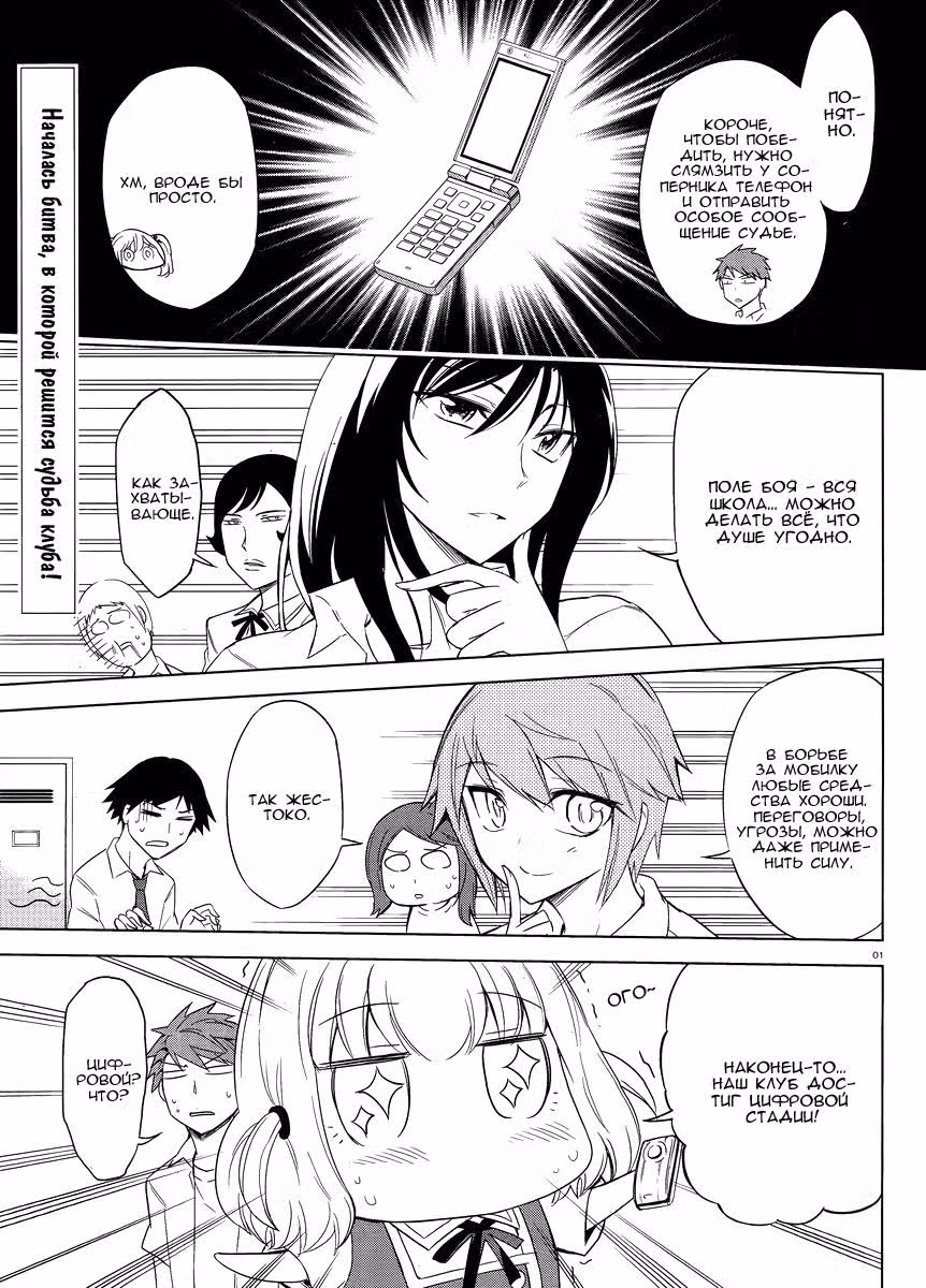 D-Frag! — Том 5 · Глава 33, страница 2