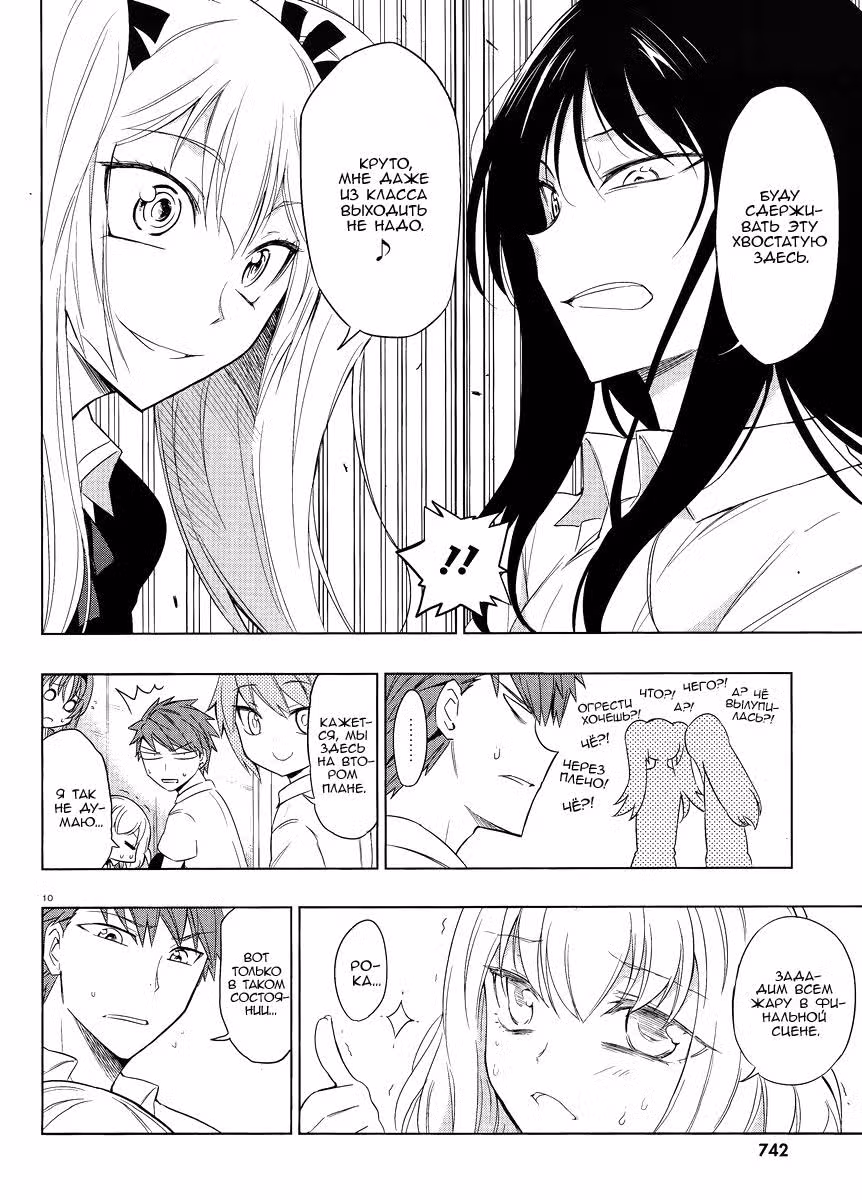 D-Frag! — Том 5 · Глава 33, страница 11