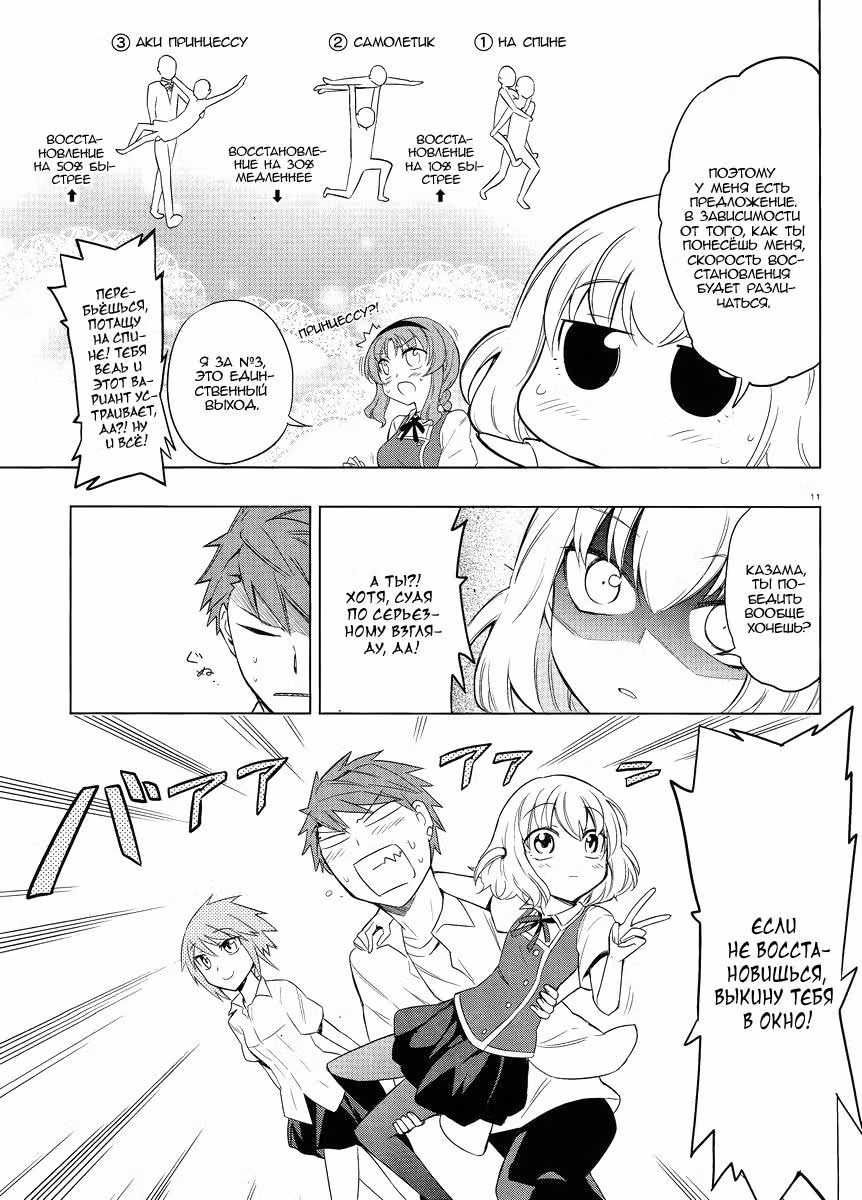 D-Frag! — Том 5 · Глава 33, страница 12