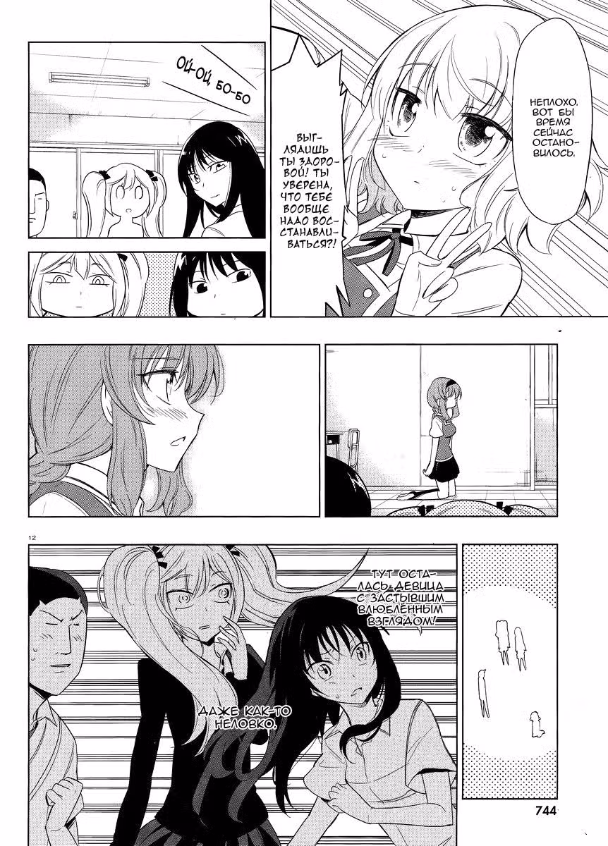 D-Frag! — Том 5 · Глава 33, страница 13