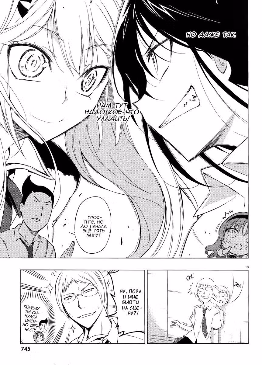 D-Frag! — Том 5 · Глава 33, страница 14