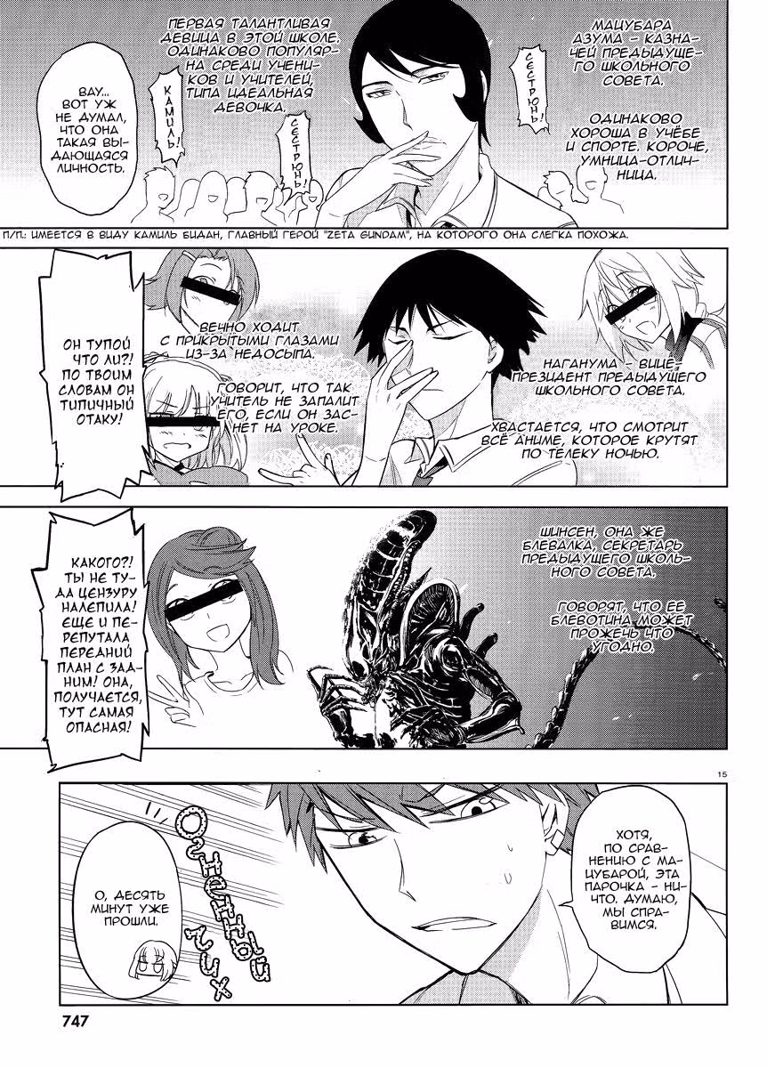 D-Frag! — Том 5 · Глава 33, страница 16