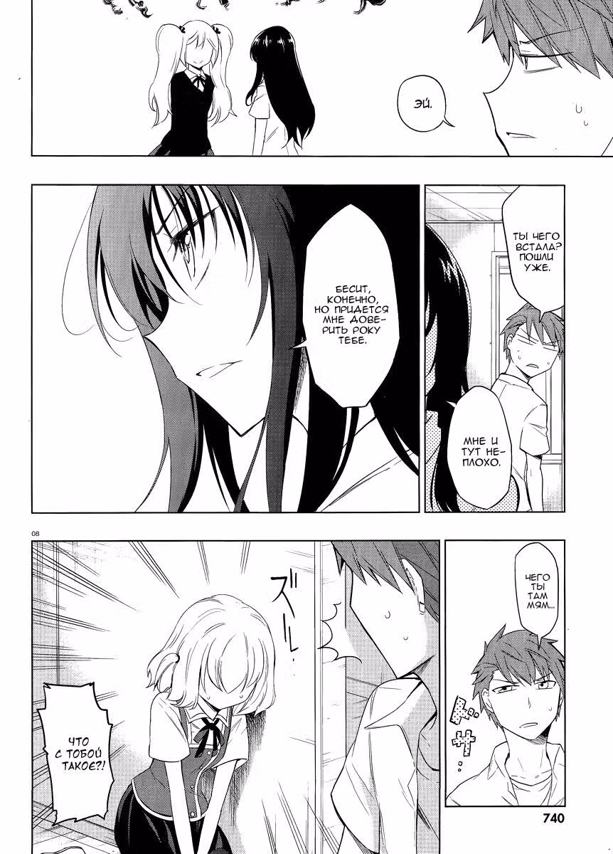 D-Frag! — Том 5 · Глава 33, страница 9