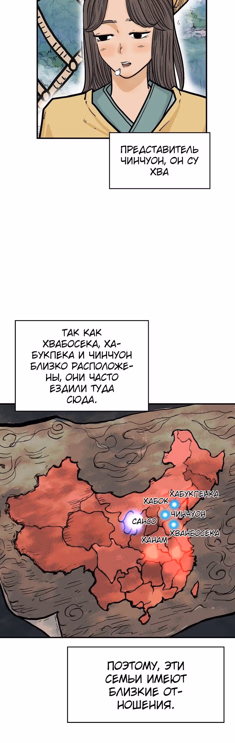 Кулак демона с горы Хуа — Том 1 · Глава 76, страница 19