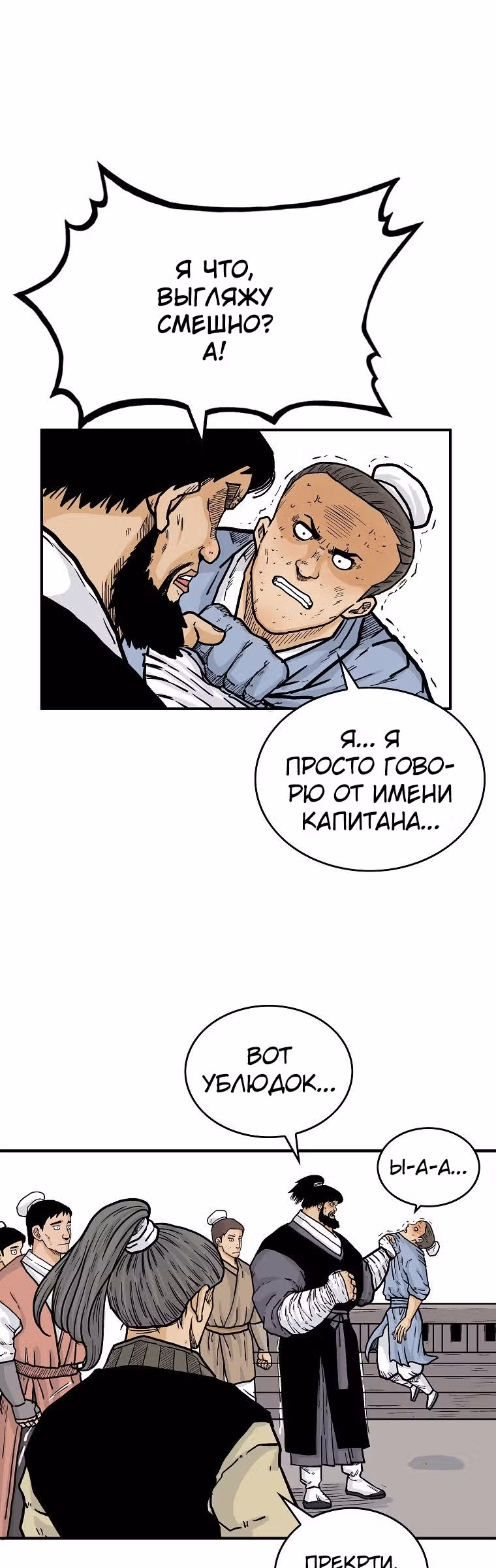 Кулак демона с горы Хуа — Том 1 · Глава 76, страница 20