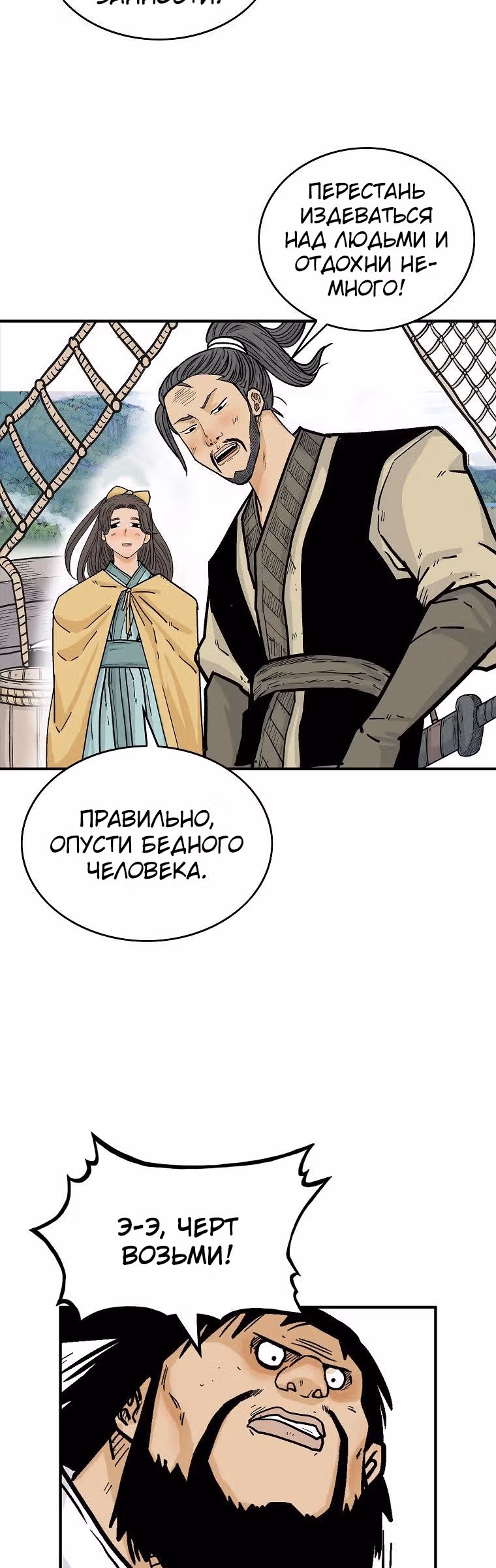 Кулак демона с горы Хуа — Том 1 · Глава 76, страница 22