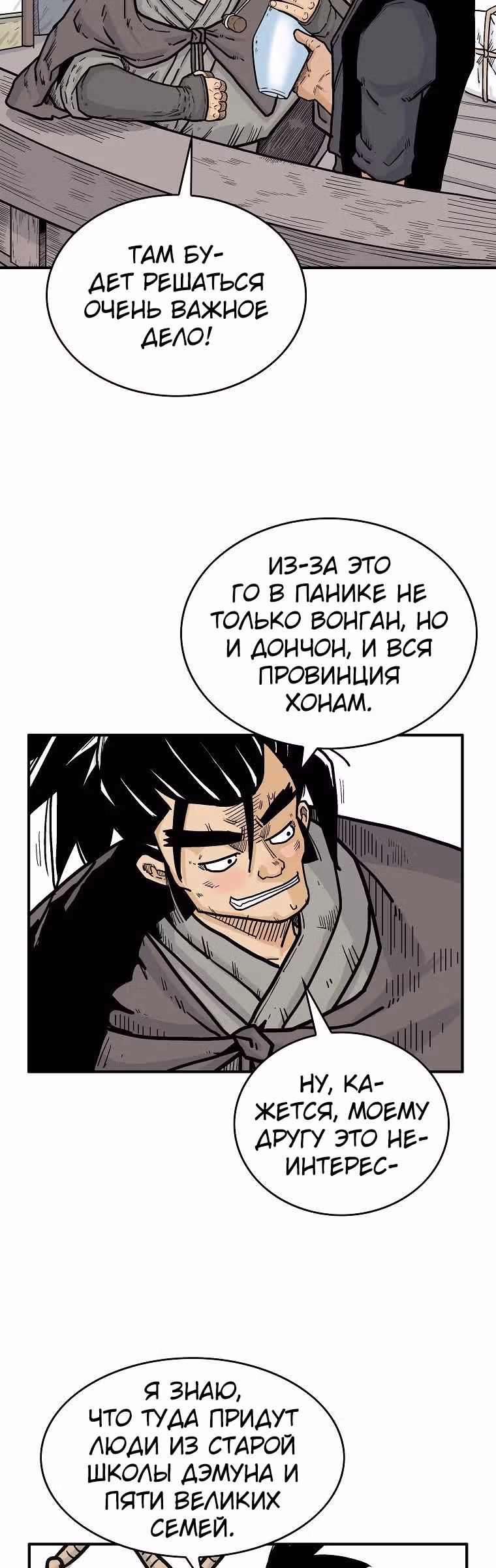 Кулак демона с горы Хуа — Том 1 · Глава 76, страница 7