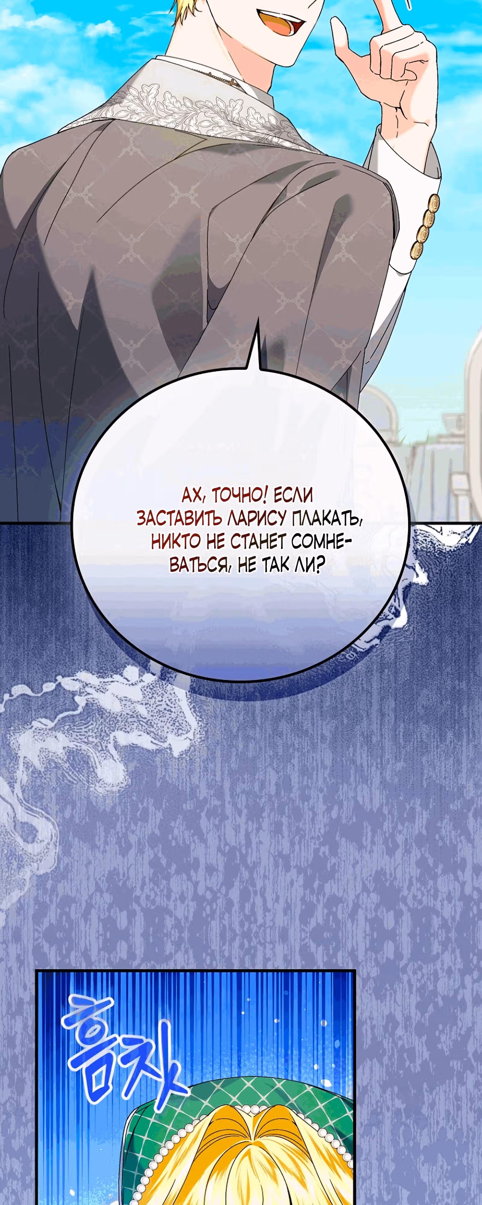 План идеального финала сказки для злодейки — Том 3 · Глава 92, страница 14