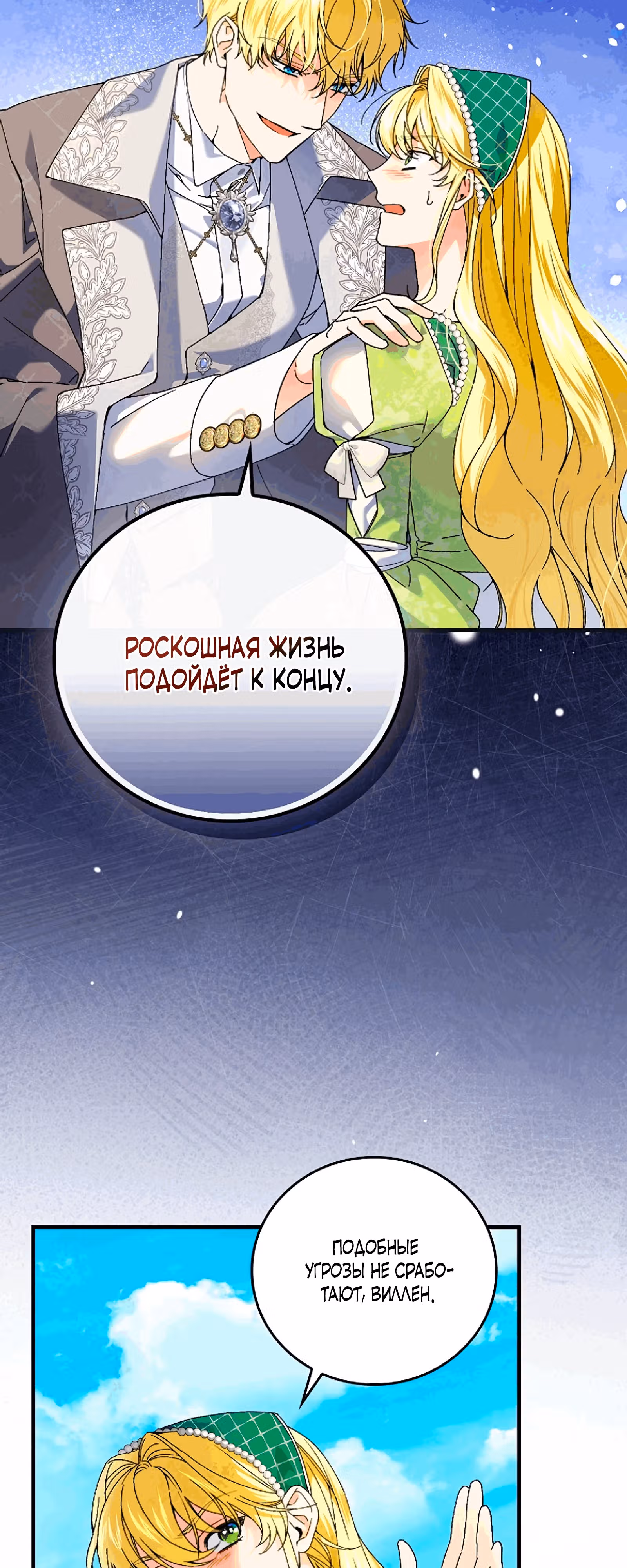 План идеального финала сказки для злодейки — Том 3 · Глава 92, страница 10
