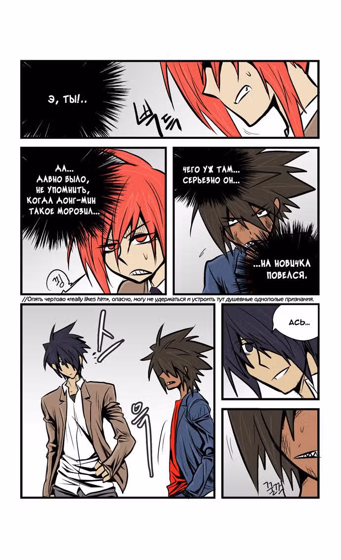 Шухер! У нас новый студент! — Том 1 · Глава 28, страница 13