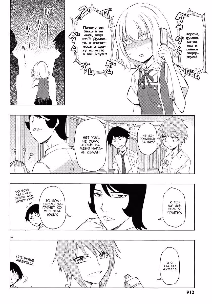 D-Frag! — Том 5 · Глава 34, страница 11
