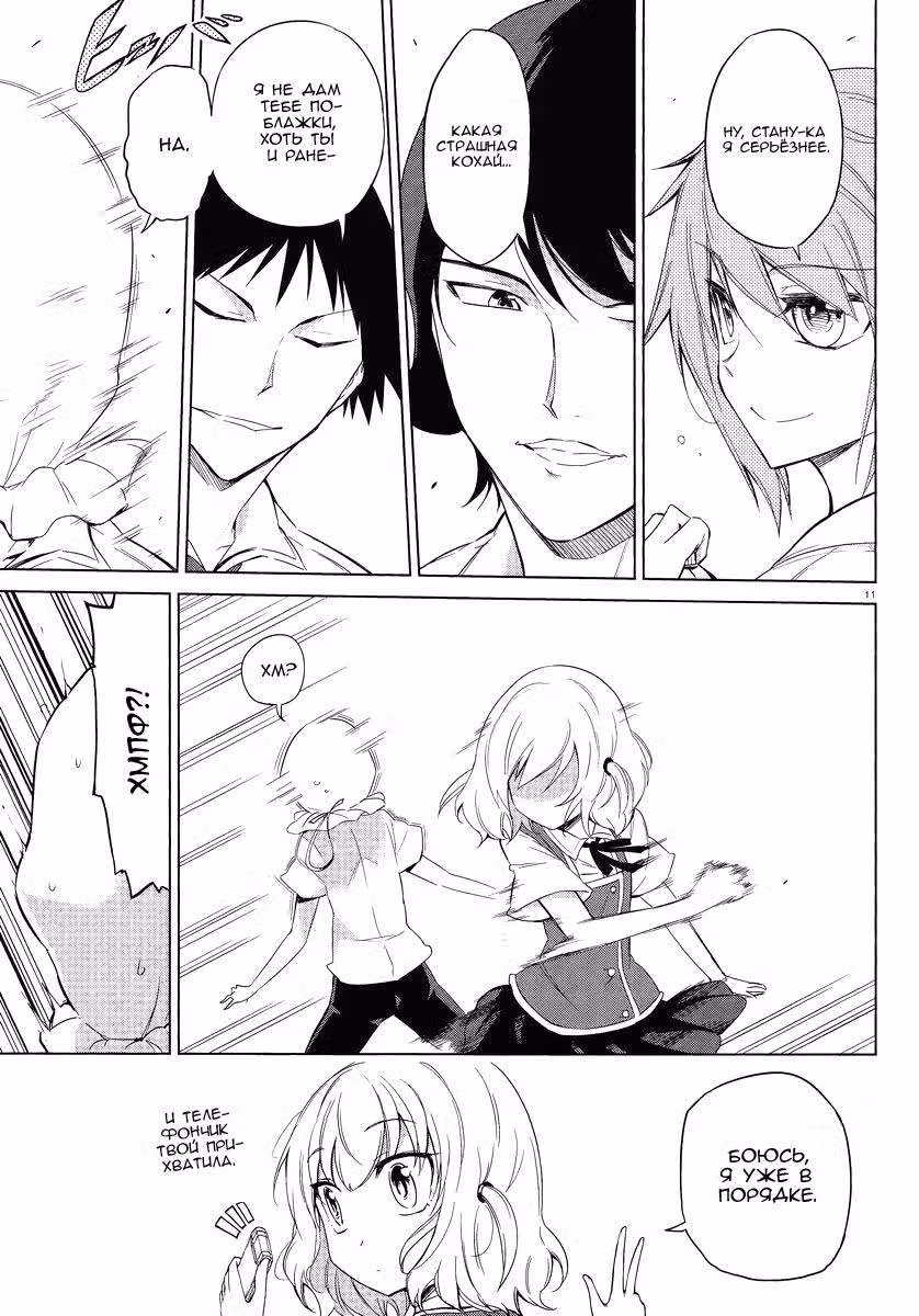 D-Frag! — Том 5 · Глава 34, страница 12