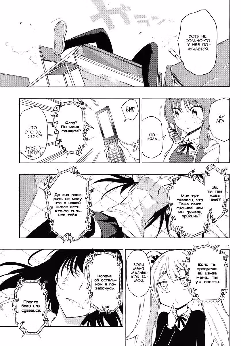 D-Frag! — Том 5 · Глава 34, страница 16