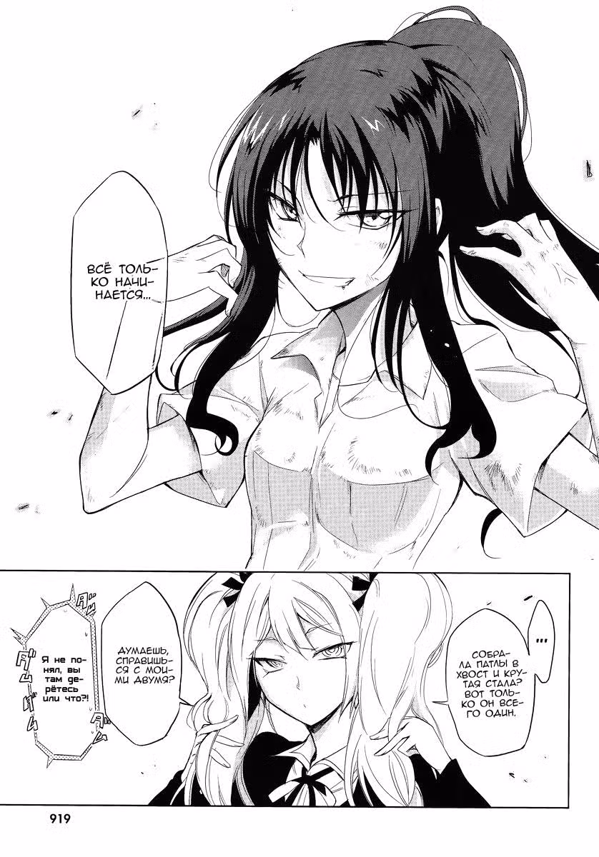 D-Frag! — Том 5 · Глава 34, страница 18