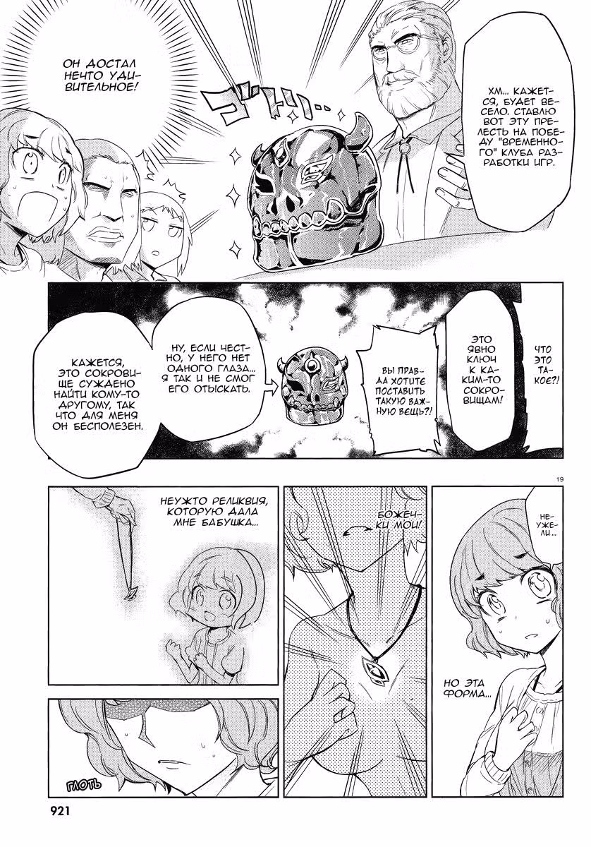 D-Frag! — Том 5 · Глава 34, страница 20