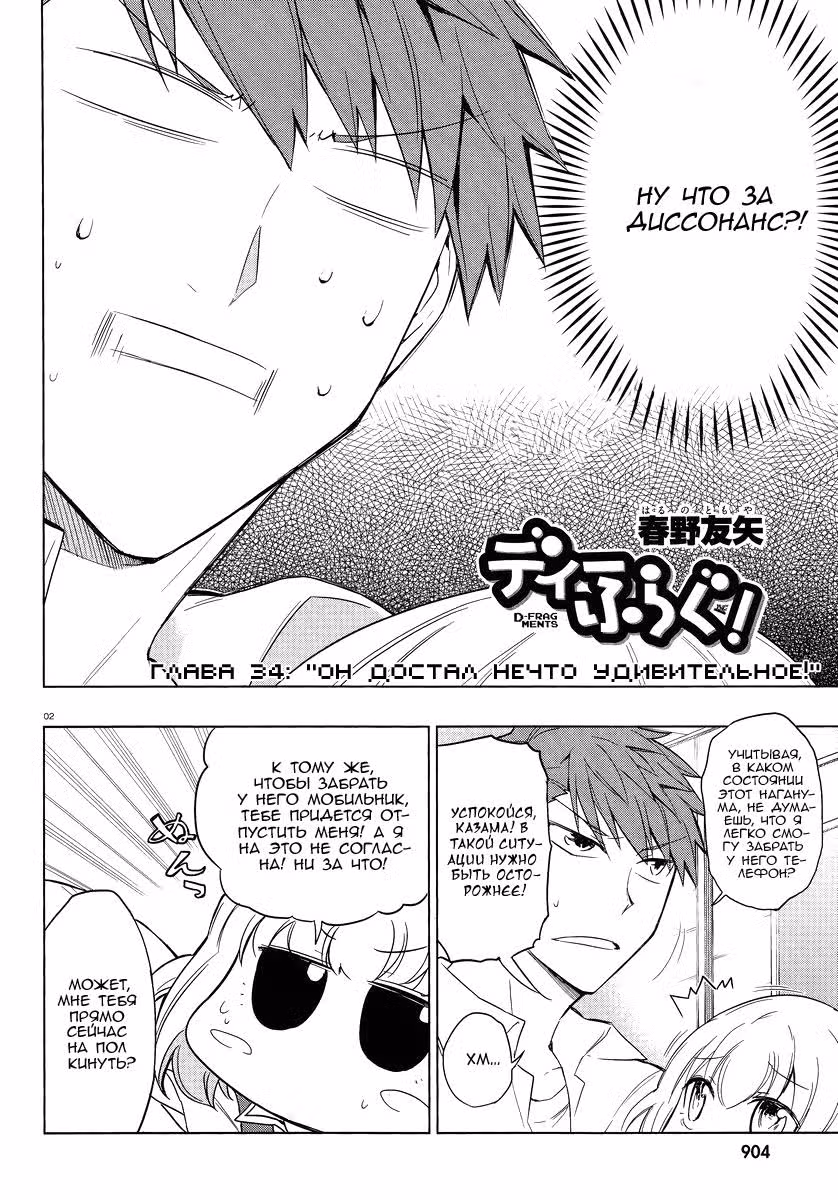 D-Frag! — Том 5 · Глава 34, страница 3