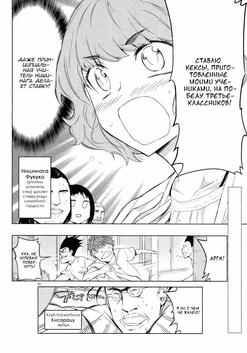 D-Frag! — Том 5 · Глава 34, страница 21