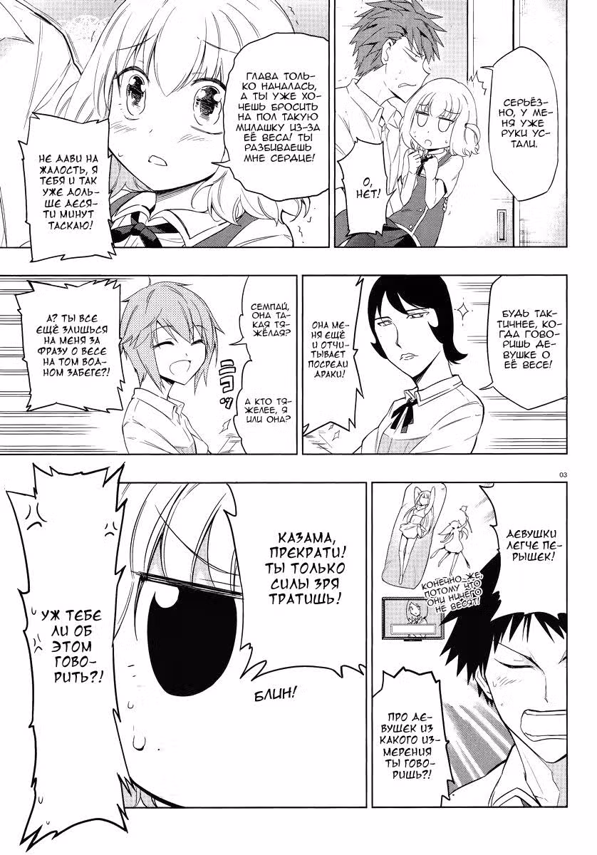 D-Frag! — Том 5 · Глава 34, страница 4