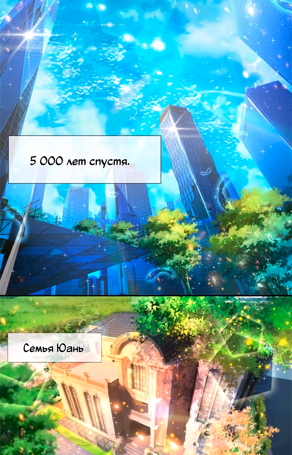 Культивация 100 000 слоев — Том 1 · Глава 1, страница 13