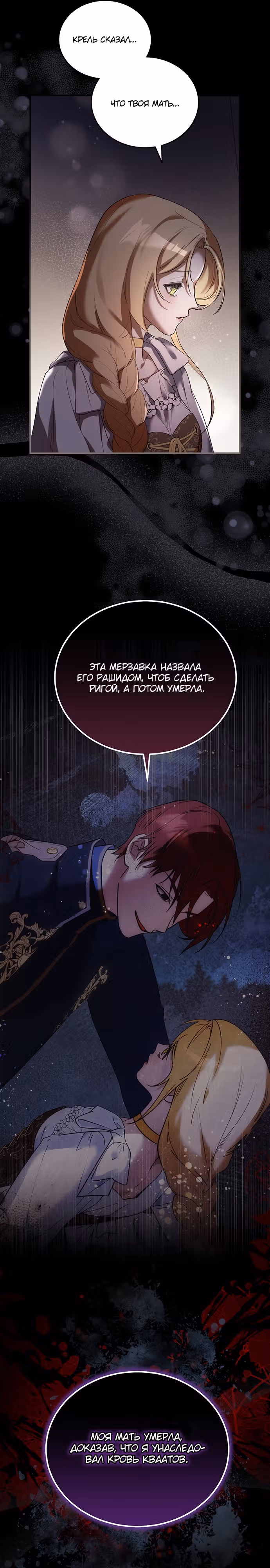 Прошу, ответь мне — Том 1 · Глава 16, страница 15