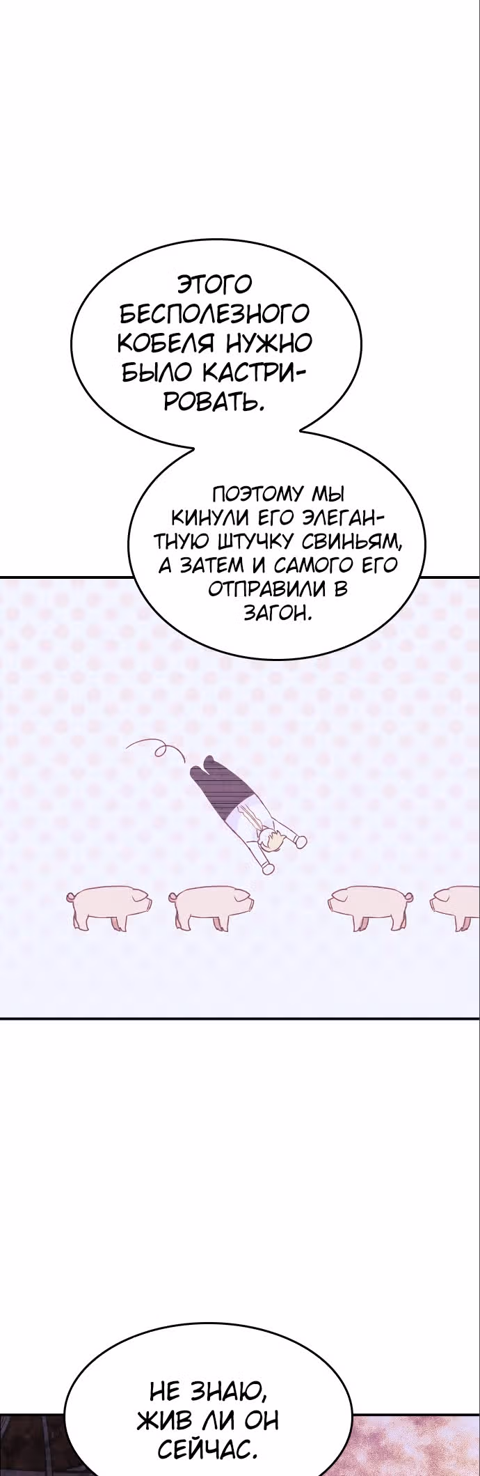 Яростная королева и паладин — Том 1 · Глава 6, страница 27