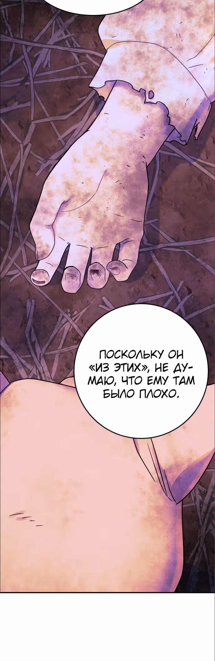 Яростная королева и паладин — Том 1 · Глава 6, страница 28