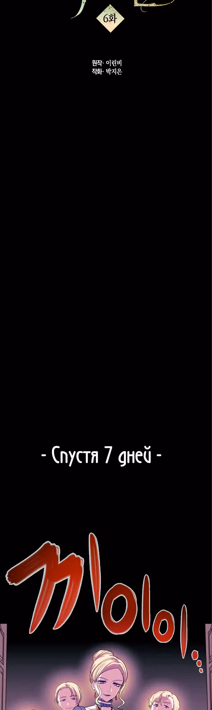 Яростная королева и паладин — Том 1 · Глава 6, страница 5