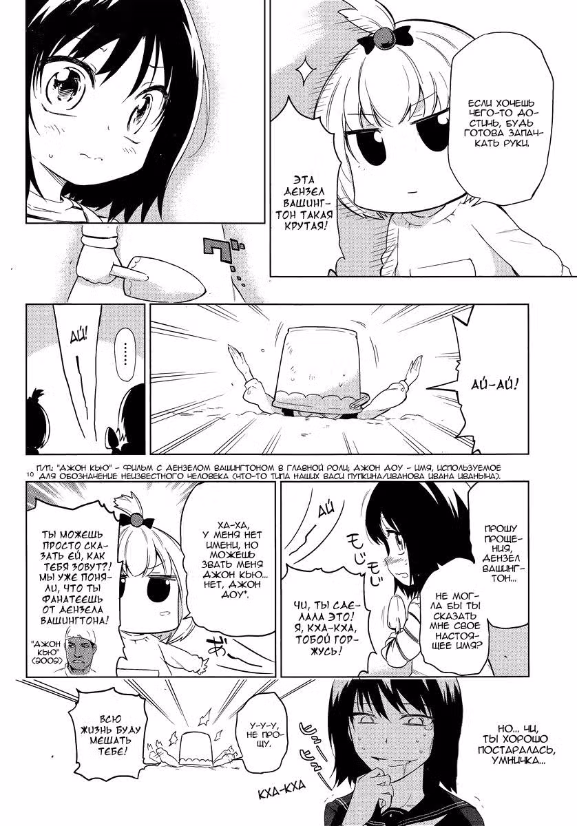 D-Frag! — Том 5 · Глава 35, страница 11
