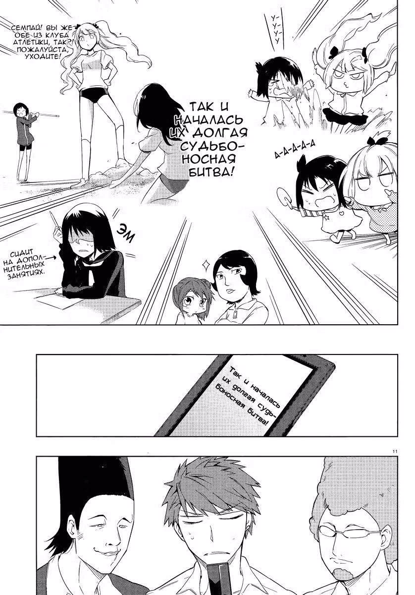 D-Frag! — Том 5 · Глава 35, страница 12