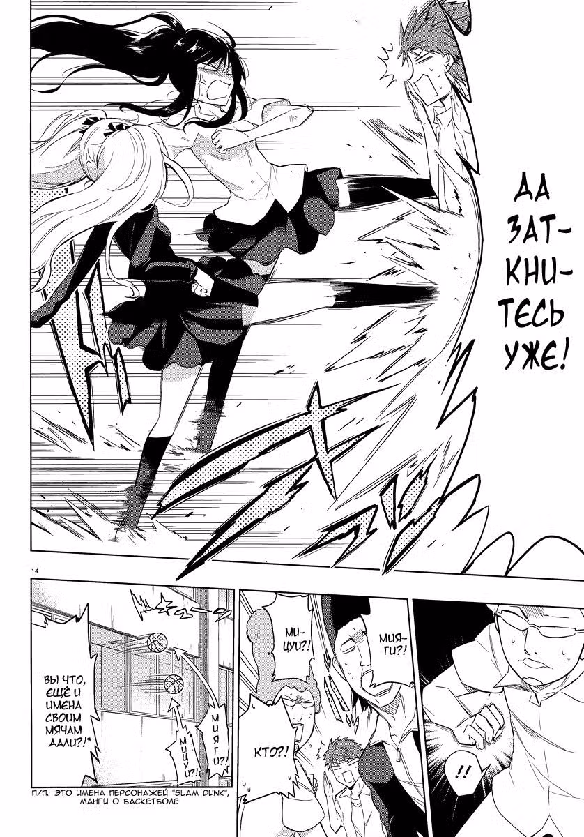 D-Frag! — Том 5 · Глава 35, страница 15