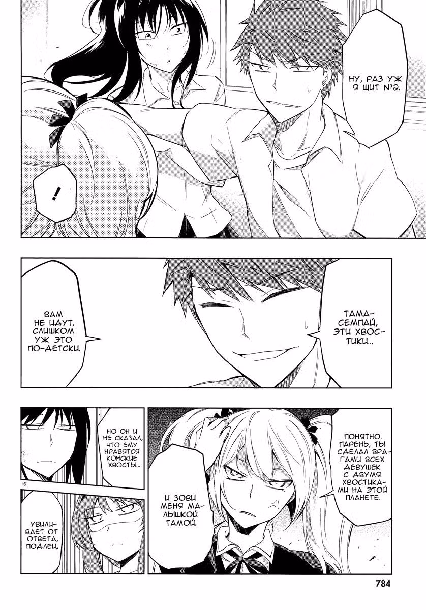 D-Frag! — Том 5 · Глава 35, страница 17