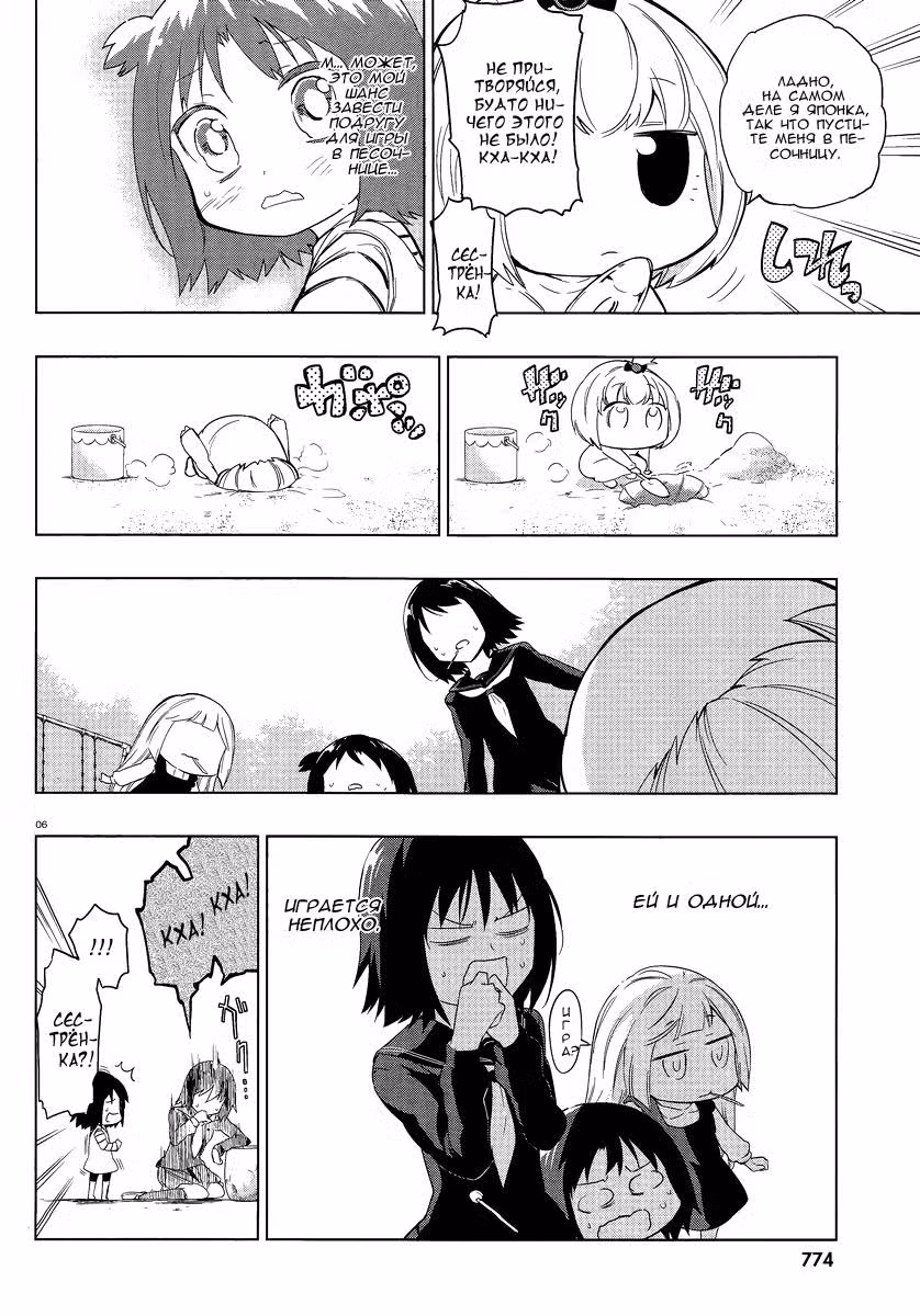 D-Frag! — Том 5 · Глава 35, страница 7