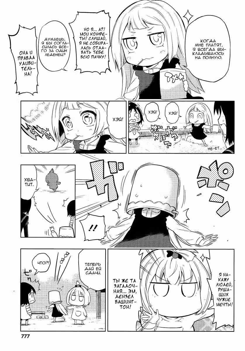 D-Frag! — Том 5 · Глава 35, страница 10