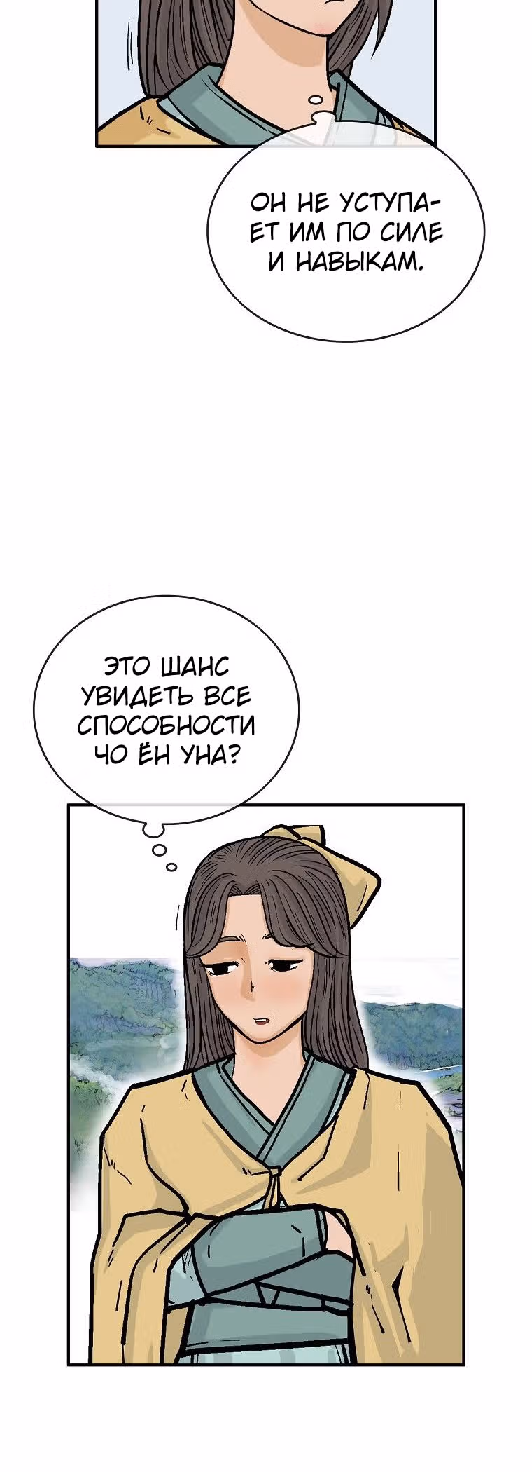 Кулак демона с горы Хуа — Том 1 · Глава 77, страница 32